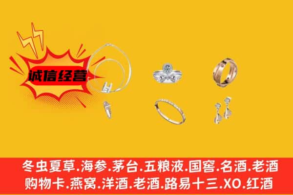 新余市回收首饰